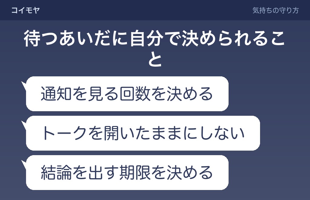 あけおめLINEの脈ありを待つあいだ、気持ちを守る方法