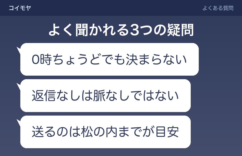 あけおめLINEの脈ありに関するよくある質問