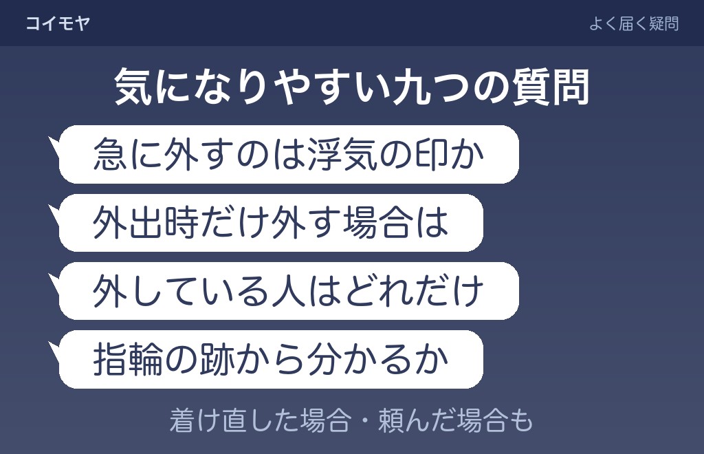 結婚指輪を外す男性の心理に関するよくある質問