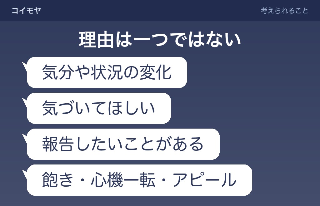LINEアイコンを頻繁に変える男性の心理として挙げられるもの