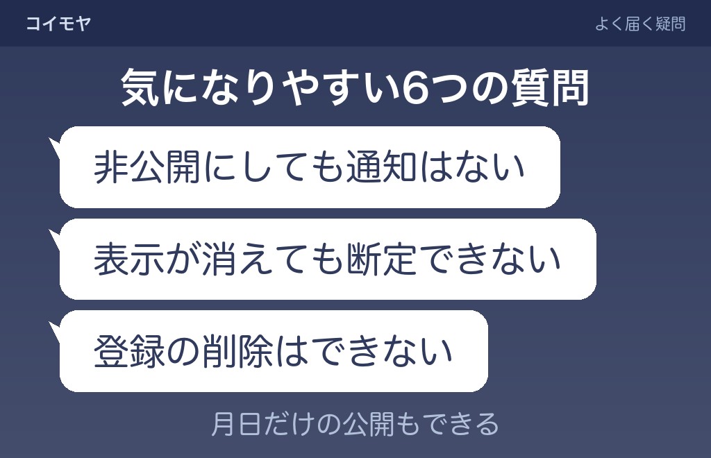 LINEで誕生日設定してる人についてのよくある質問