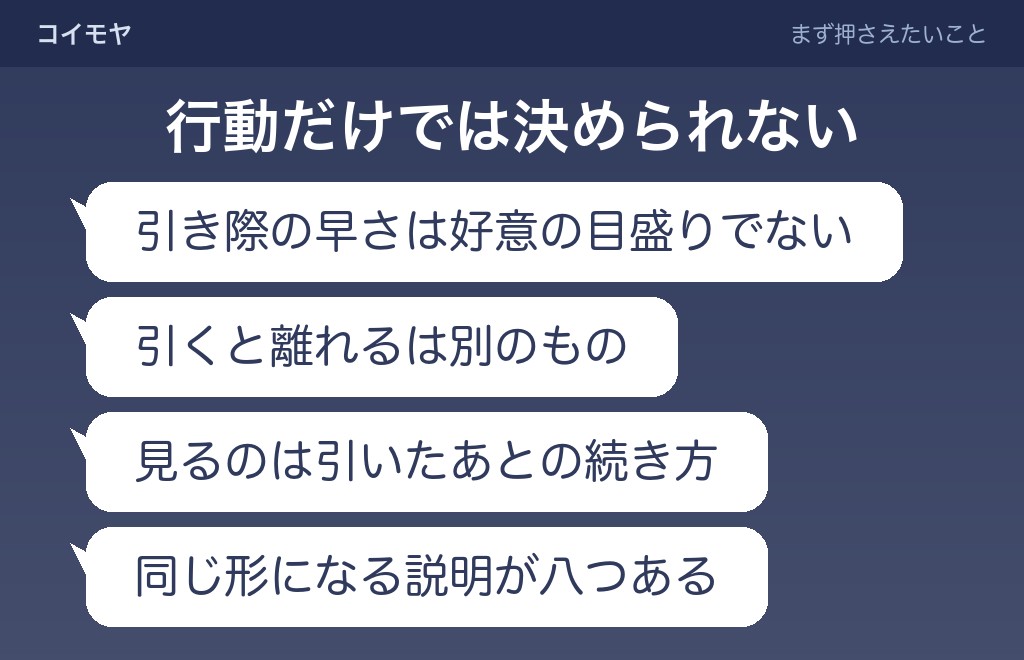脈なしと感じてあっさり引く男性を、行動だけで判断できない理由