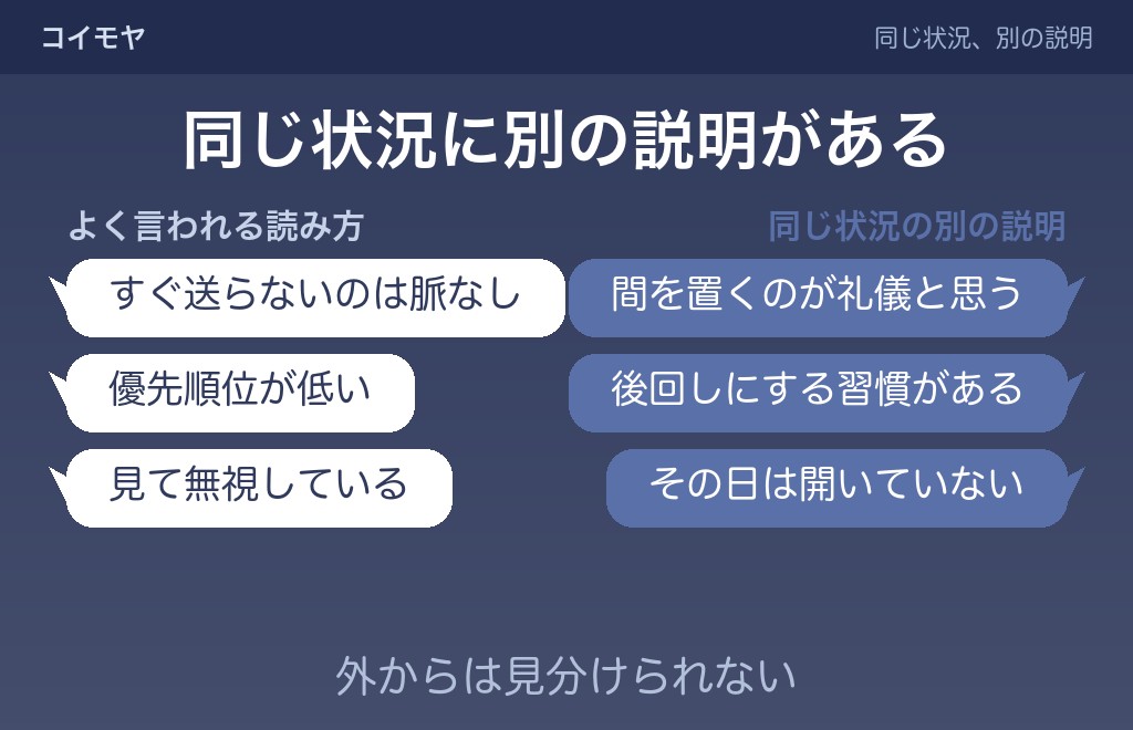 連絡先を教えたのに連絡がない男性の側で起きていること