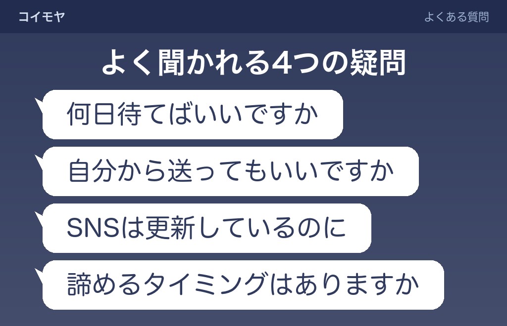 連絡先を教えたのに連絡がない男性についてのよくある質問