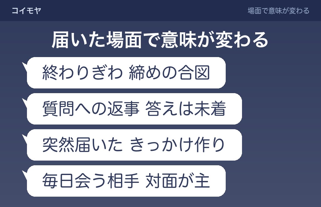 場面別に変わる、スタンプだけの返信の意味