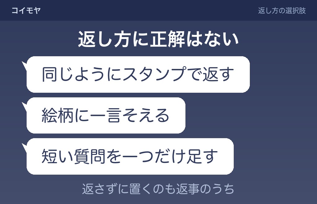 スタンプだけの返信への返し方と、返さないほうがよい場面