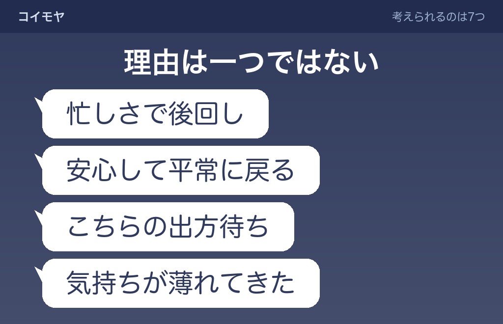 付き合ってないのに連絡が減るとき、相手の側で起きていること