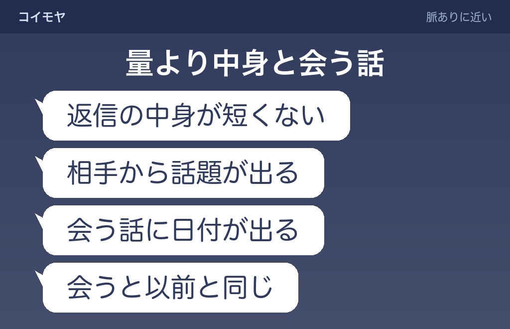 だんだん連絡が減る相手が、脈ありに近いときの手がかり