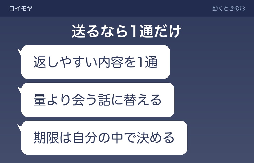 付き合ってない相手へ、こちらから動くときの考え方