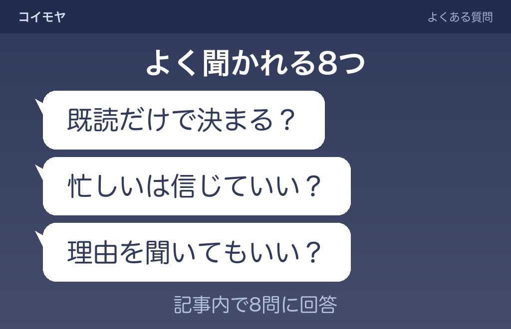 付き合ってない相手との連絡に関するよくある質問