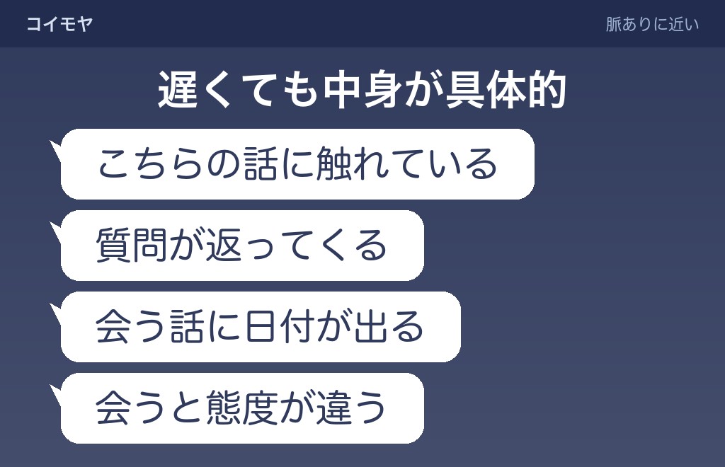 返信遅い男性でも脈ありに近いときの見分け方