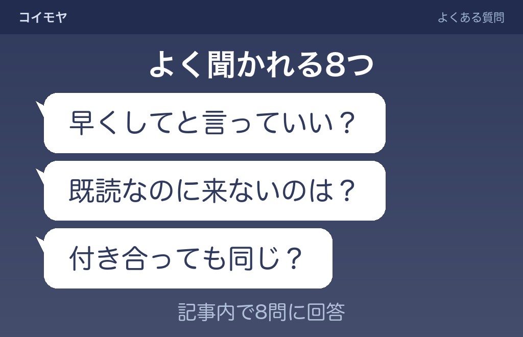 返信遅い男性に関するよくある質問