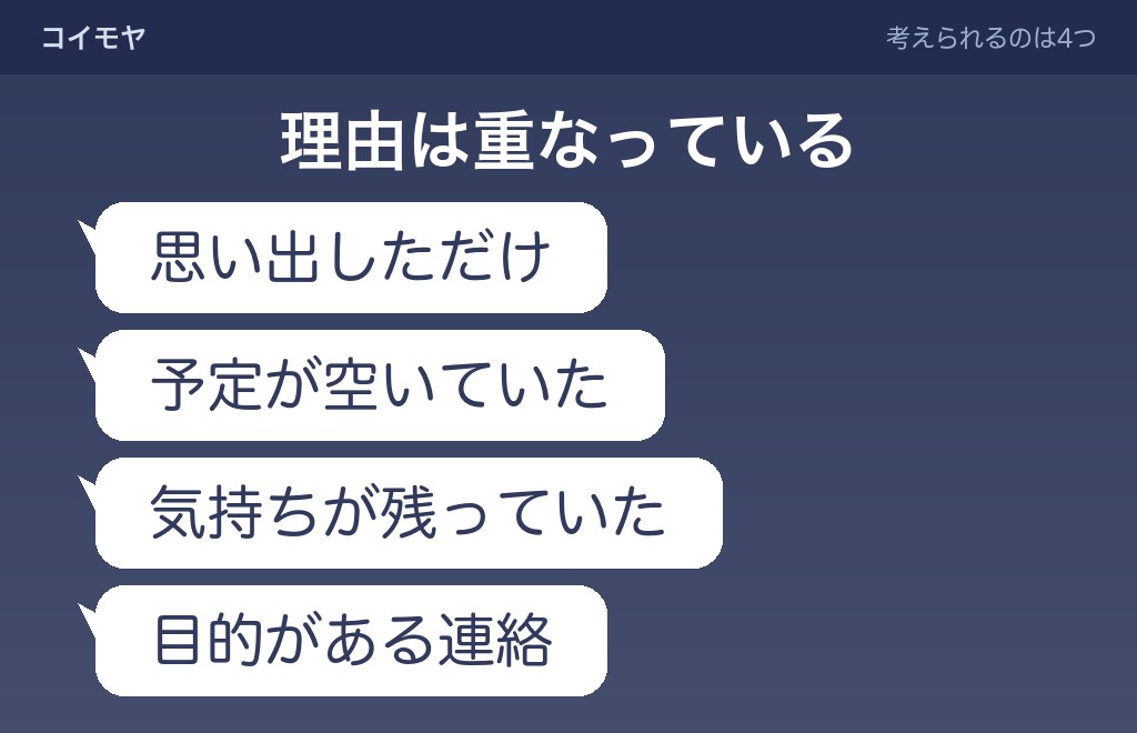 久しぶりの連絡でよく挙がる男性側の事情を整理した一覧