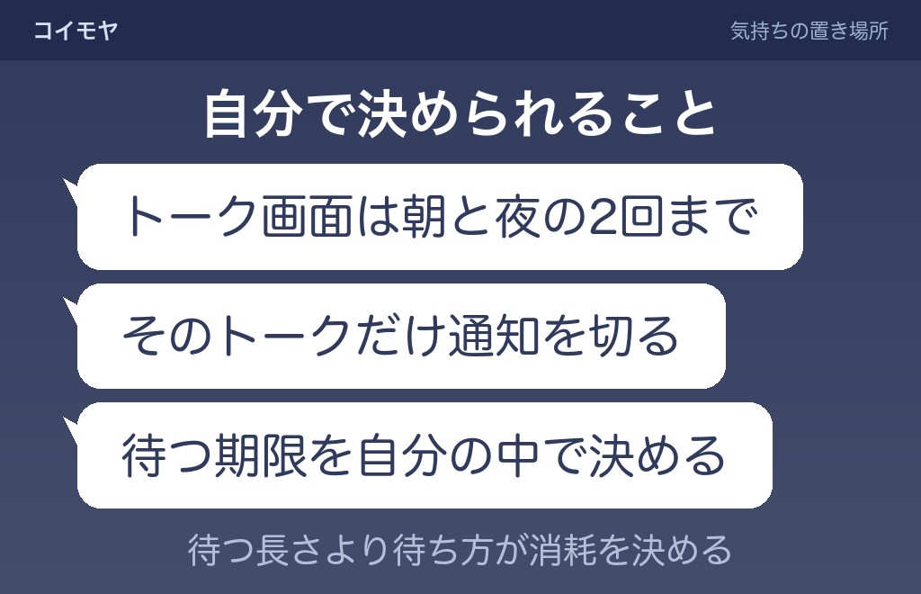 ほっとく間の、自分の気持ちの置き場所