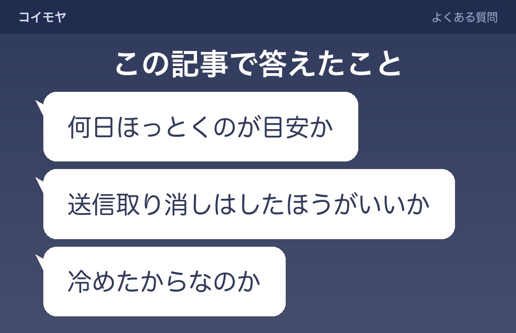 彼女の既読無視に関するよくある質問