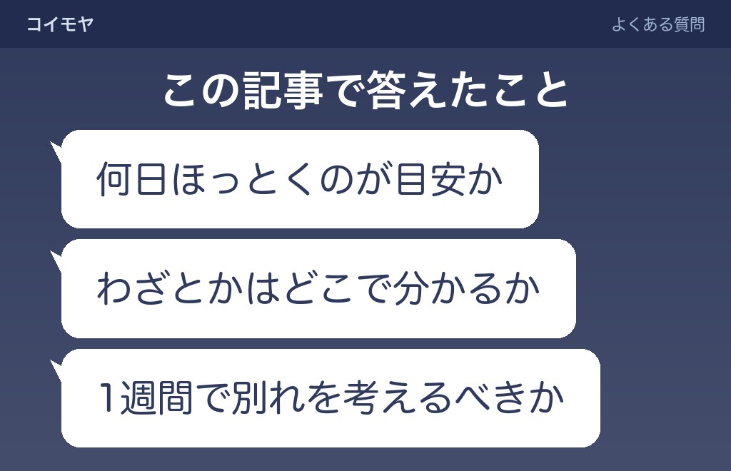 彼氏の既読無視をほっとくことに関するよくある質問