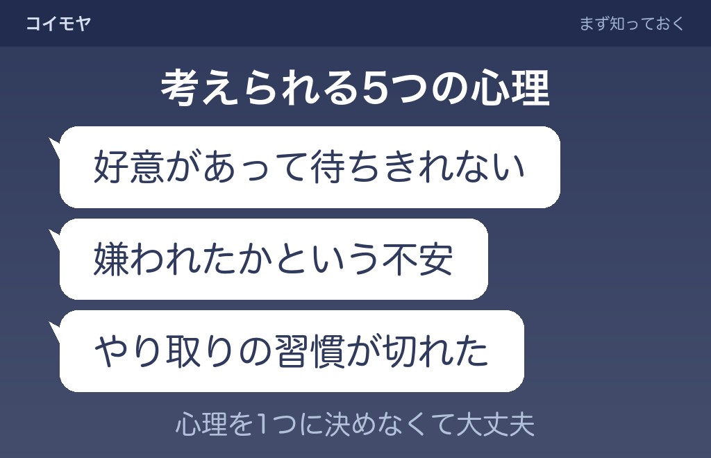 既読無視のあとに男から追いラインが来るときの心理