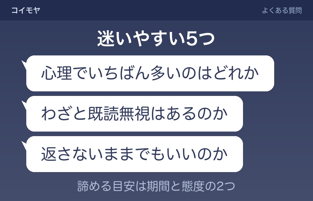 既読無視と追いラインに関するよくある質問