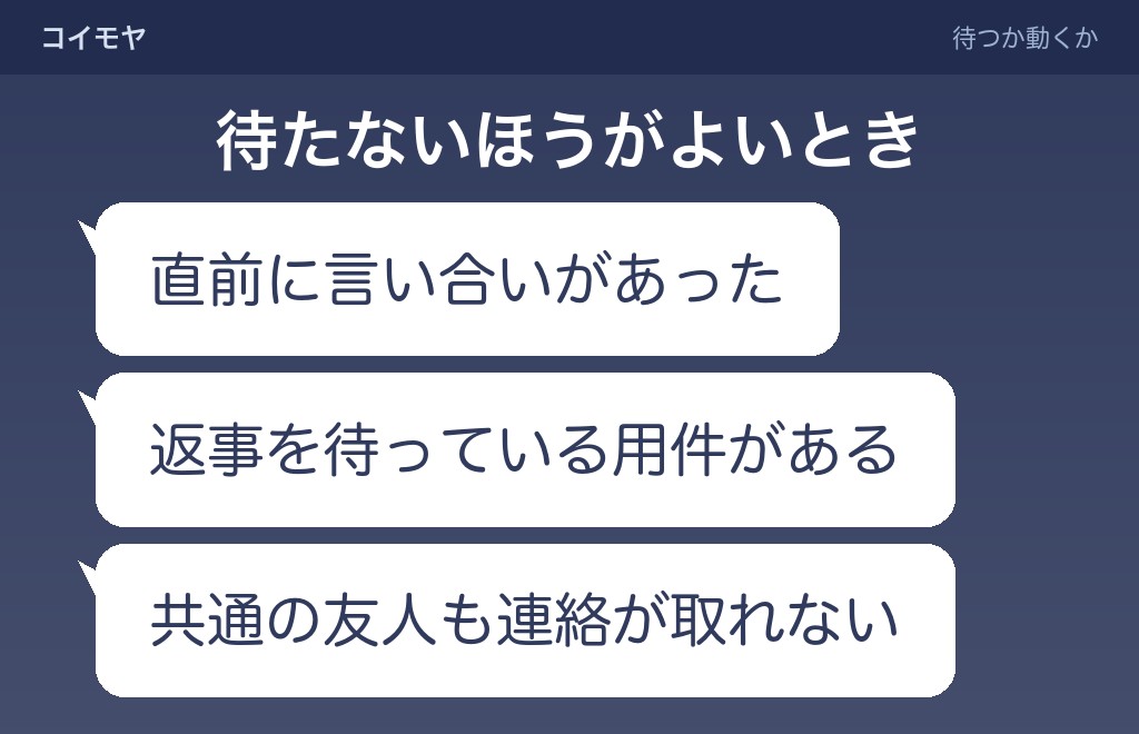 友達からの返事を放置していいのか、待ったほうがよいのか