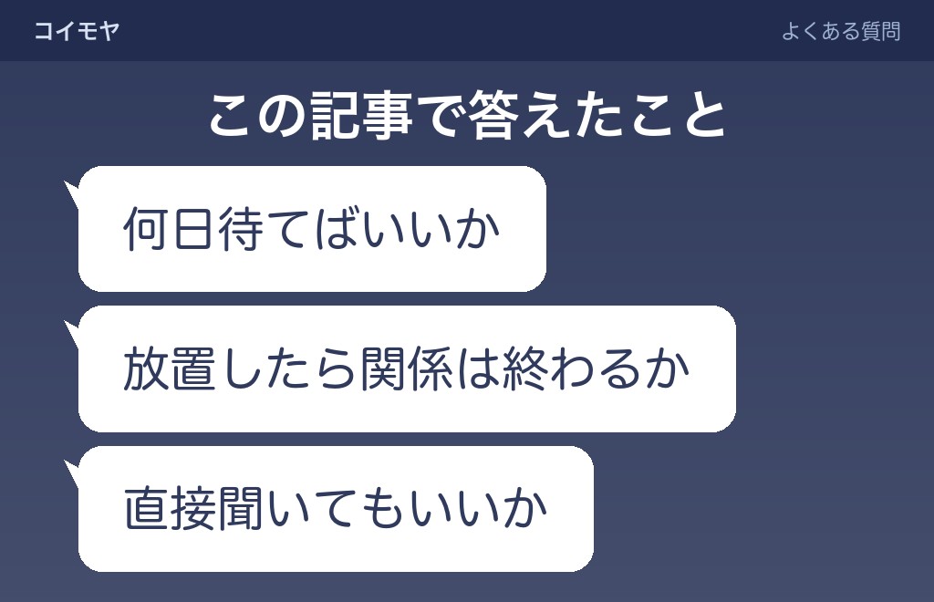 友達の既読無視に関するよくある質問