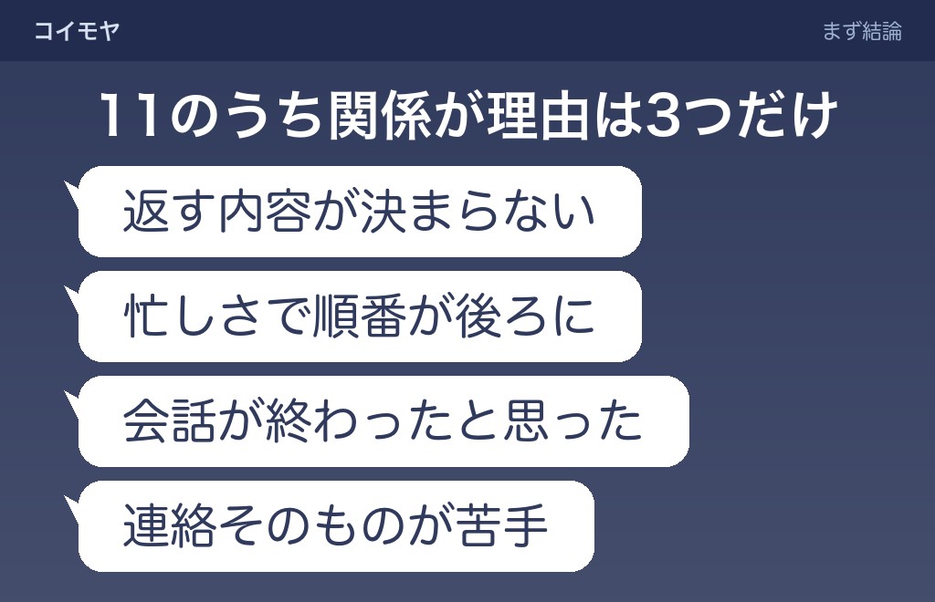 既読スルーする男性の心理は11の型に分かれる