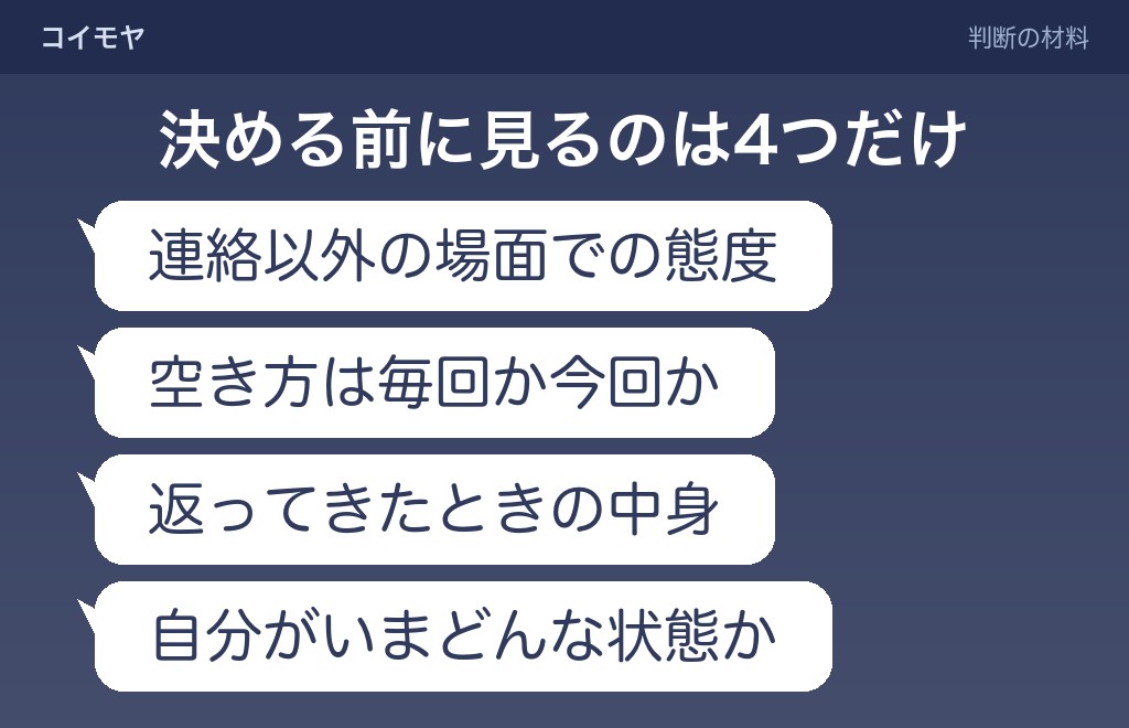 既読スルーを脈なしと決める前に見る4つの材料