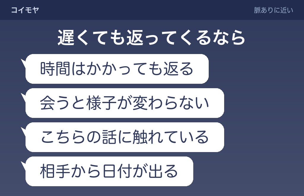 既読スルーでも脈ありに近いときに見えるもの