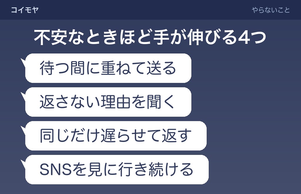 既読スルーされたときにやらないほうがいいこと