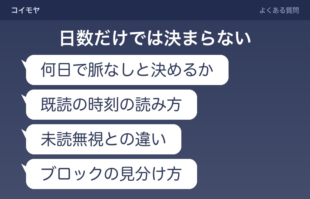 既読スルーに関するよくある質問