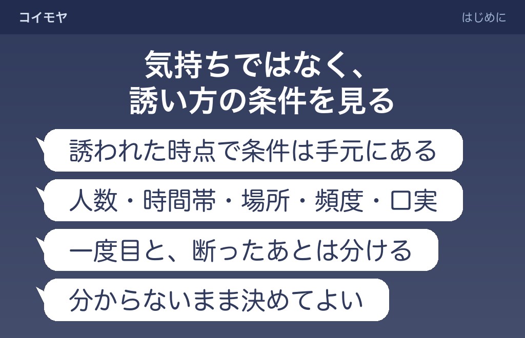 職場の既婚男性が女性を食事に誘うとき、まず押さえておきたいこと