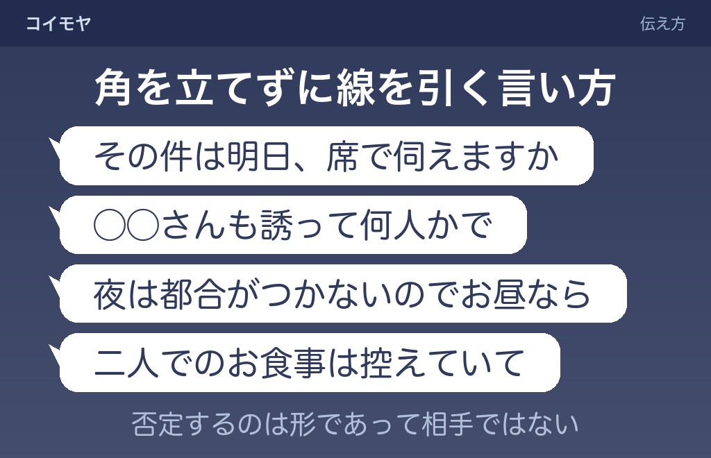 断りたいときの伝え方と、気持ちの守り方