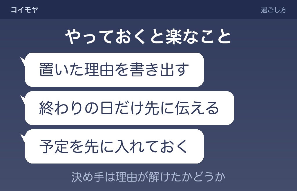 距離を置きたいと言ったあとの過ごし方と戻り方