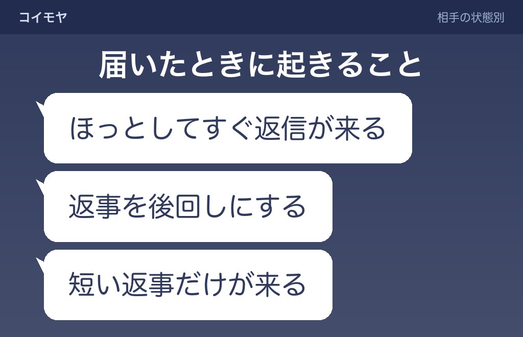 距離を置く女性からのラインを相手はどう受け取っているか