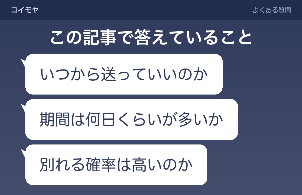 距離を置く女性からのラインについてよくある質問
