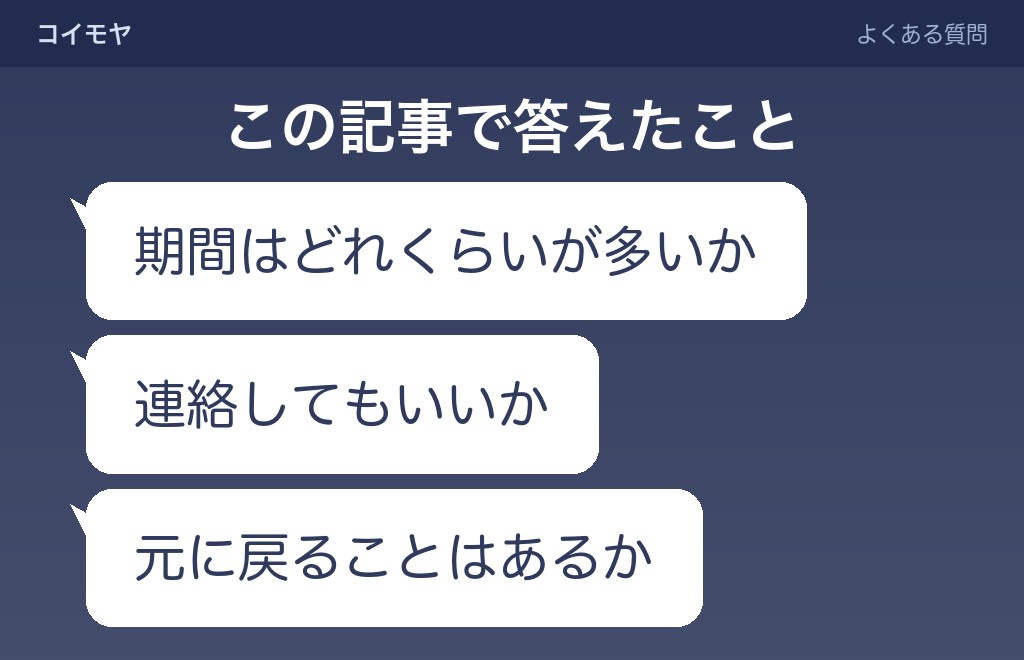 距離を置く男性の気持ちの変化に関するよくある質問