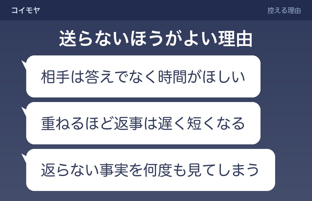 距離を置く間にラインしないほうがよい理由