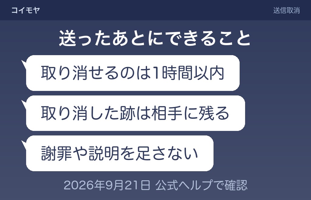 距離を置く間にラインを送ってしまったときの対処