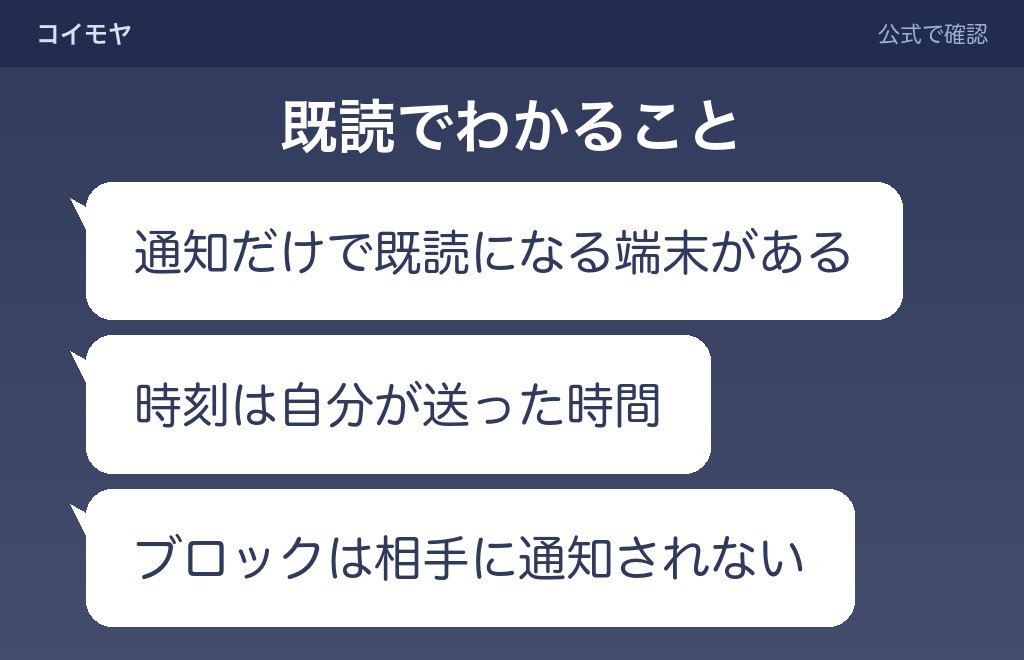 ラインの既読・未読から相手の気持ちを読み違えないために