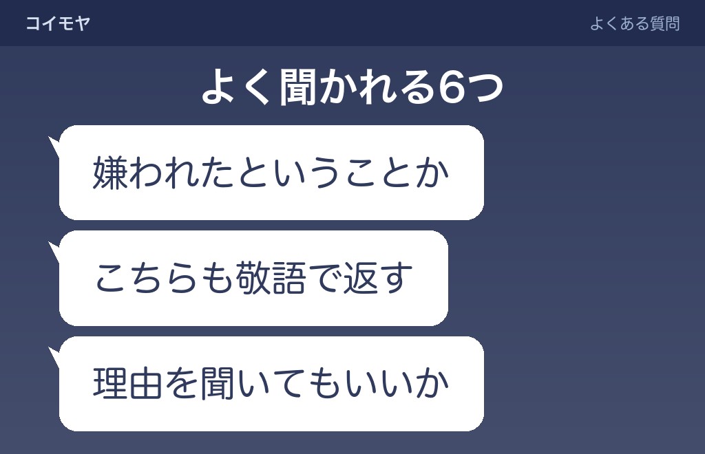 LINEで急に敬語になる男性心理に関するよくある質問