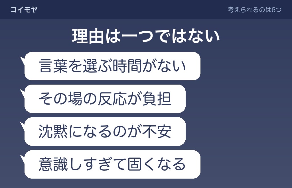 LINEでは話すけど直接話せない心理|考えられる6つの理由