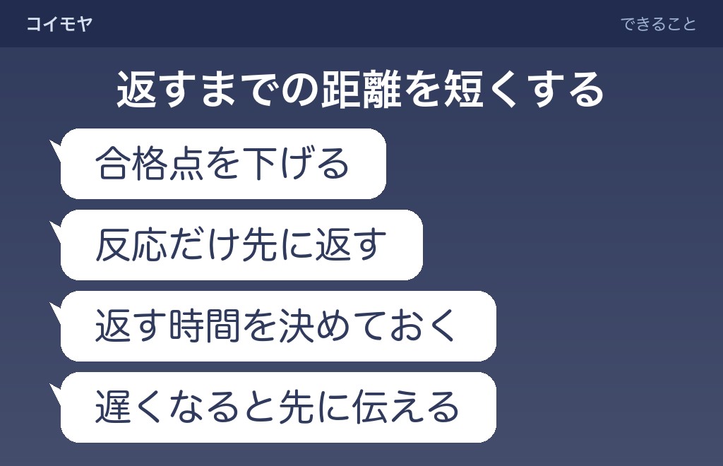 自分がLINEの返信ができないときにできること