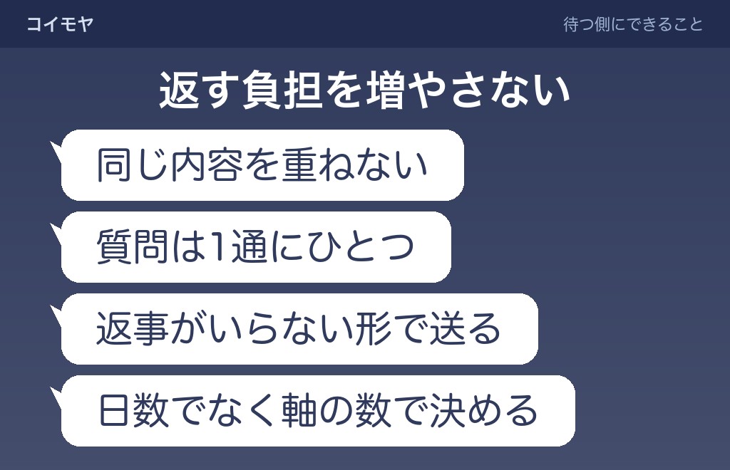 相手がLINEの返信ができないときの接し方