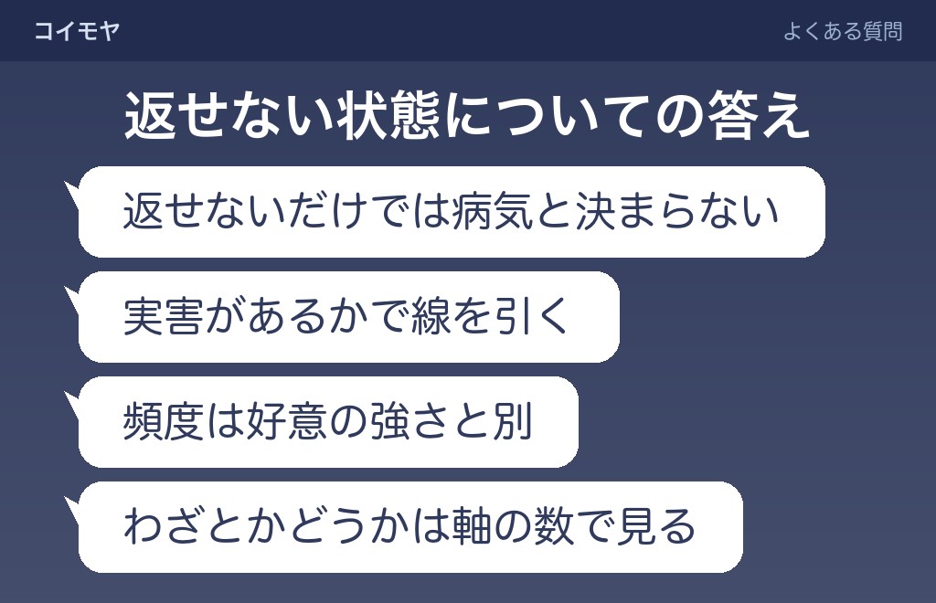 LINEの返信ができない心理についてよくある質問