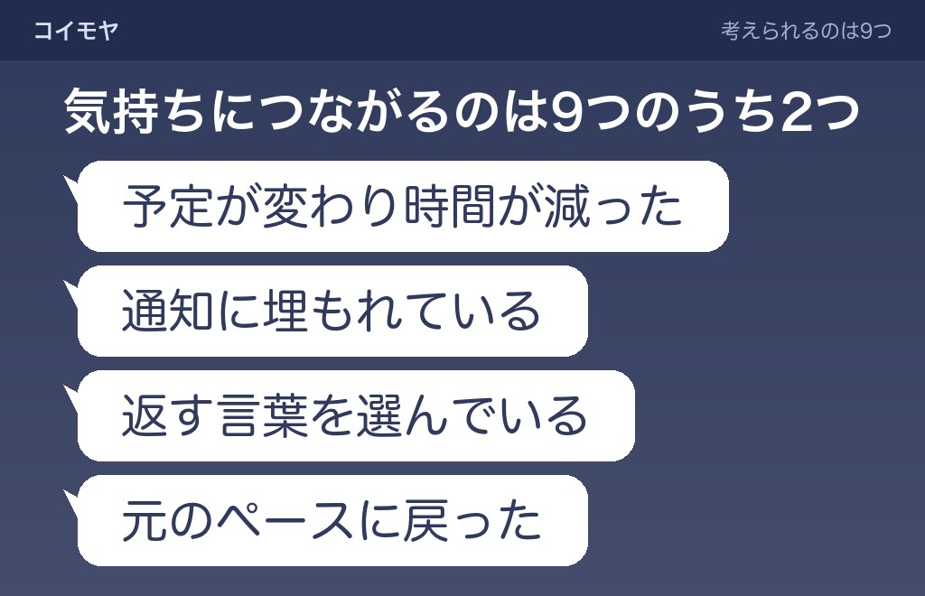 LINEの返信が遅くなったときに相手側で起きている9つのこと