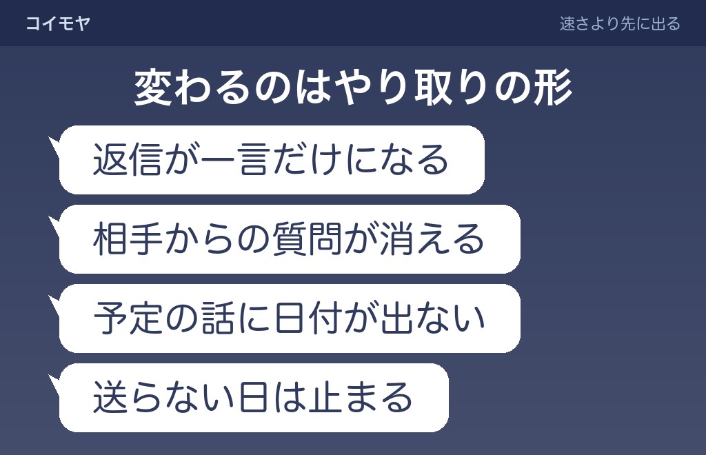 気持ちが離れかけているときにLINEへ出やすい4つの変化