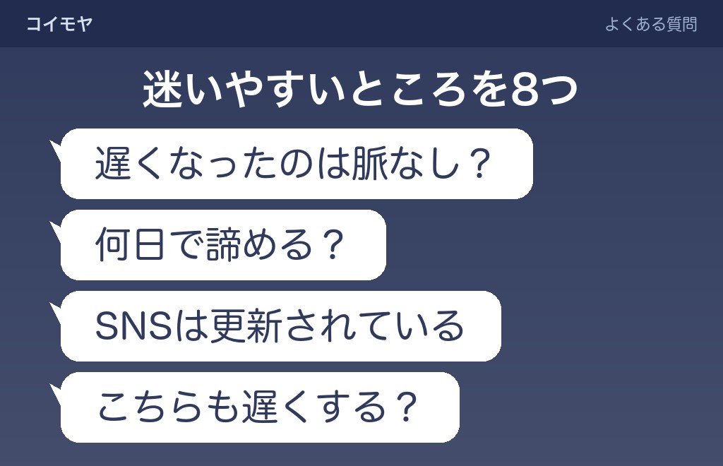 LINEの返信が遅くなったことに関するよくある質問