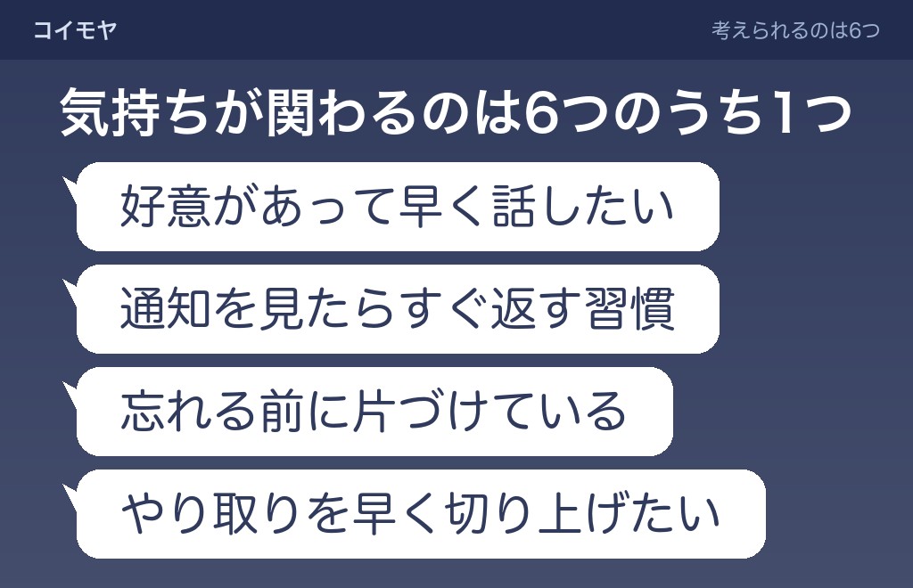 LINEの返信が早い人の心理は6つに分けて考えられる