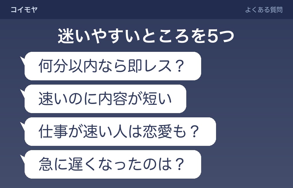 LINEの返信が早いことに関するよくある質問