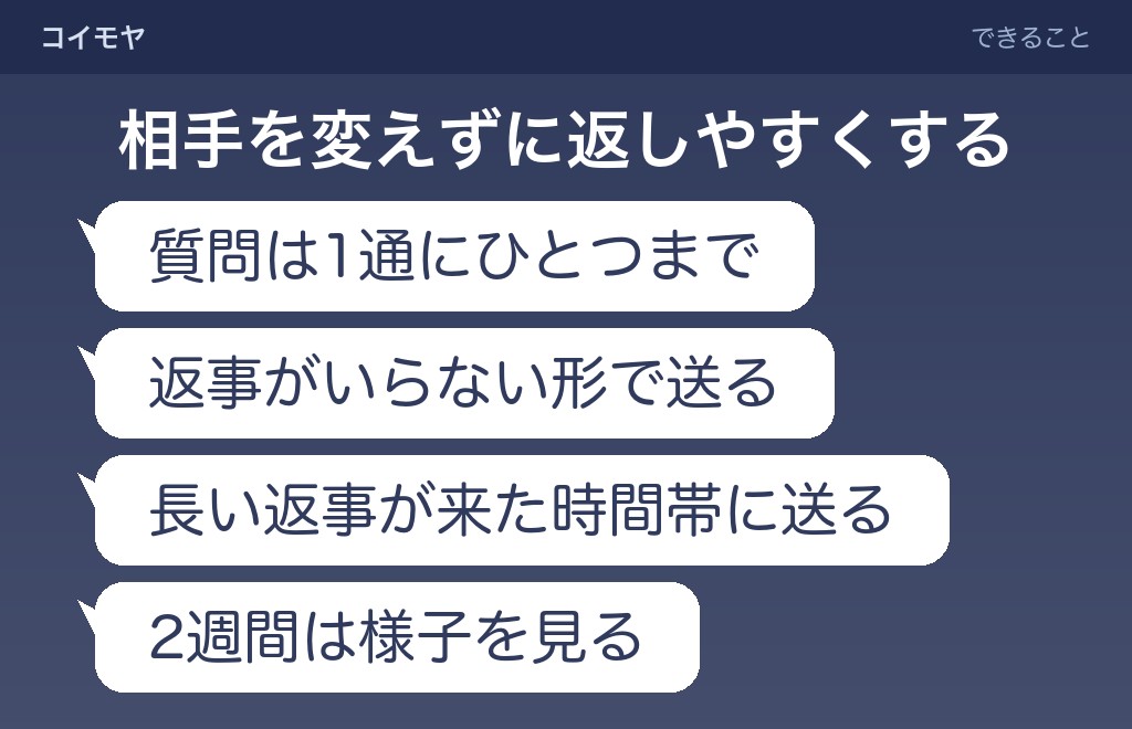 LINEの返信が一言だけの女性にこちらからできること