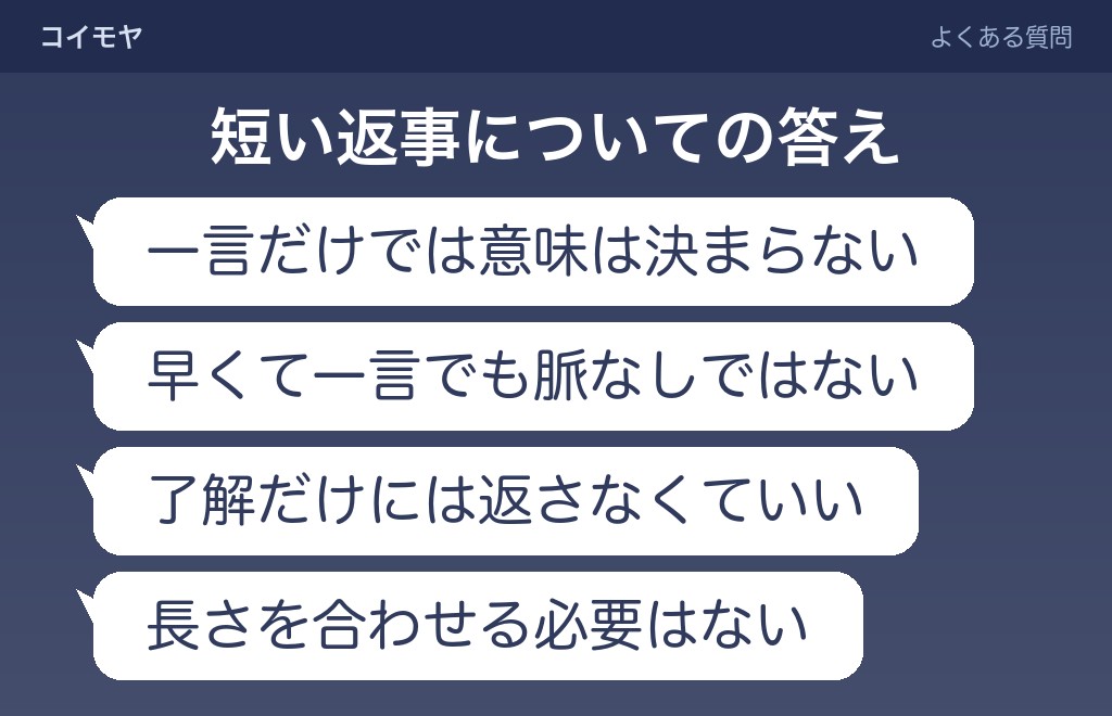 LINEの返信が一言だけの女性についてよくある質問